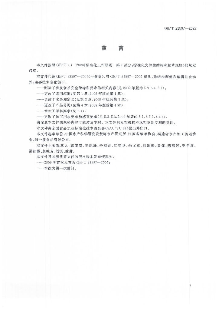 GB/T 23597-2022 标准预览