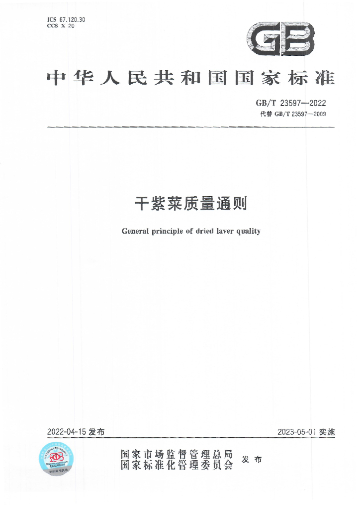 GB/T 23597-2022 标准预览