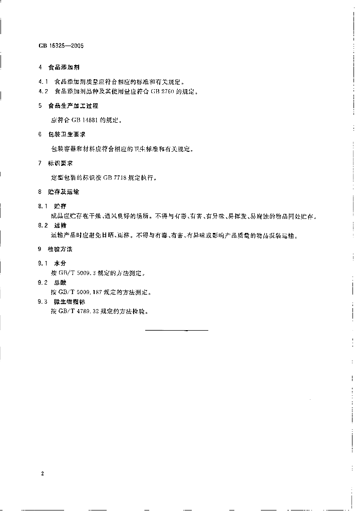 GB 16325-2005 标准预览