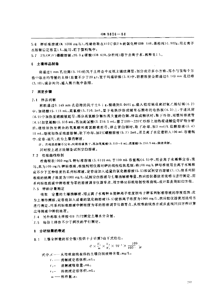GB 9836-1988 标准预览