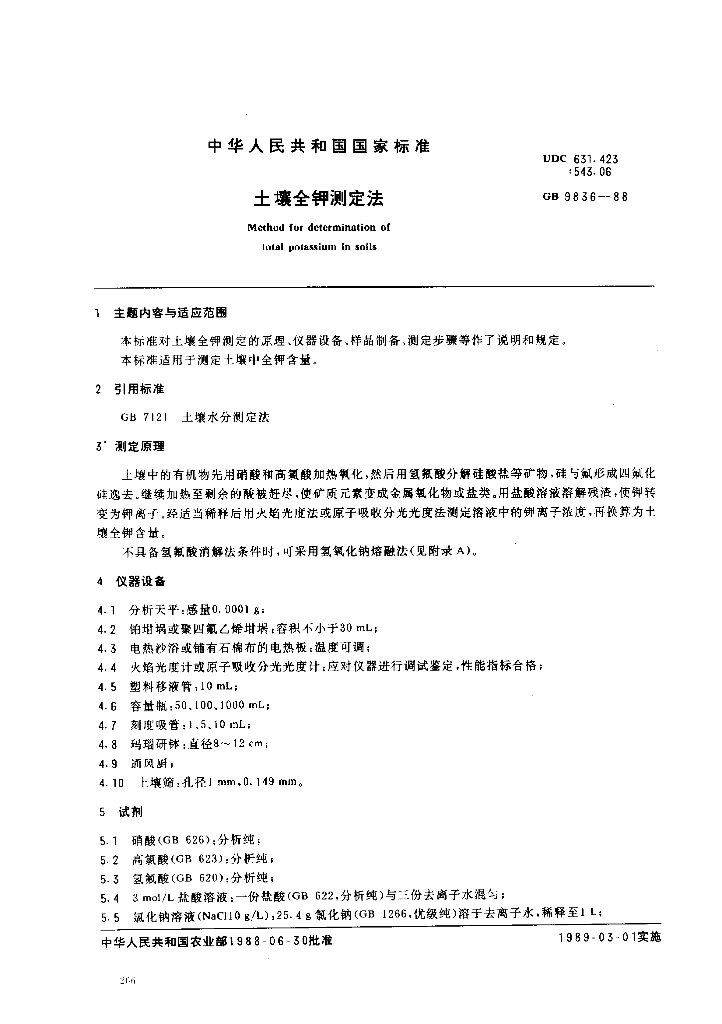GB 9836-1988 标准预览