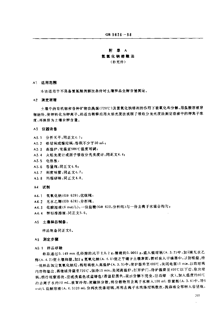 GB 9836-1988 标准预览