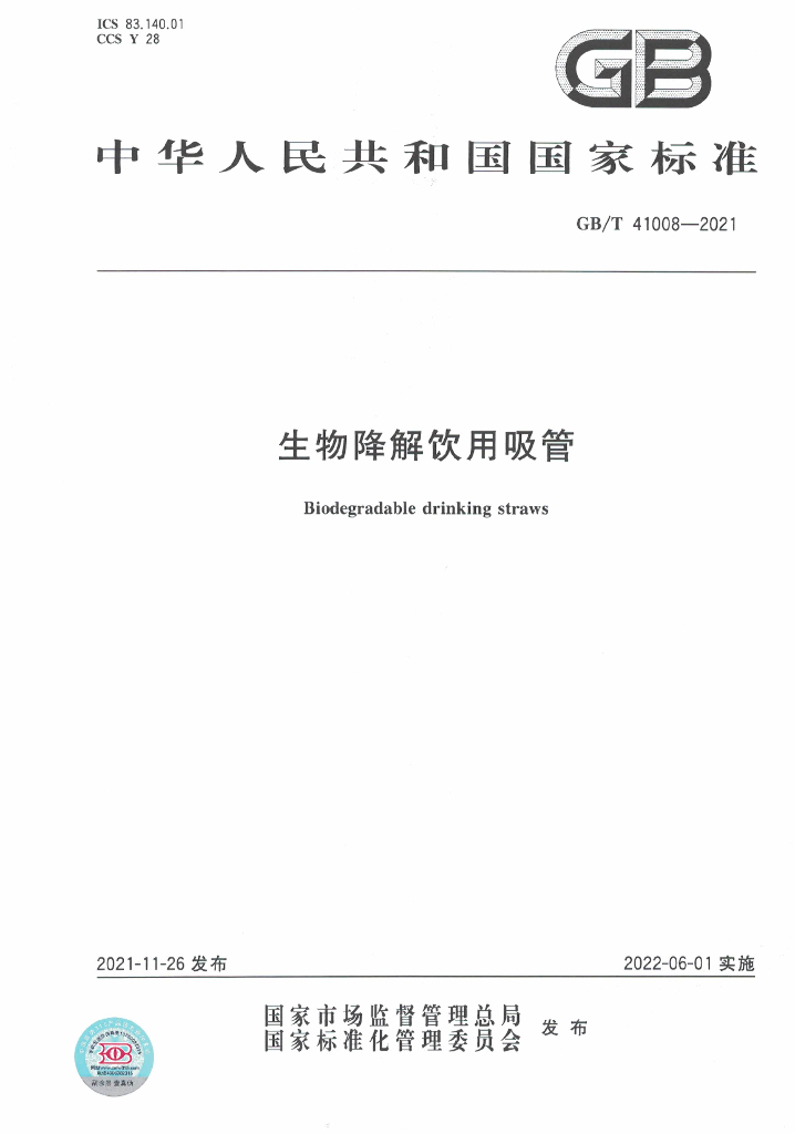 GB/T 41008-2021 标准预览