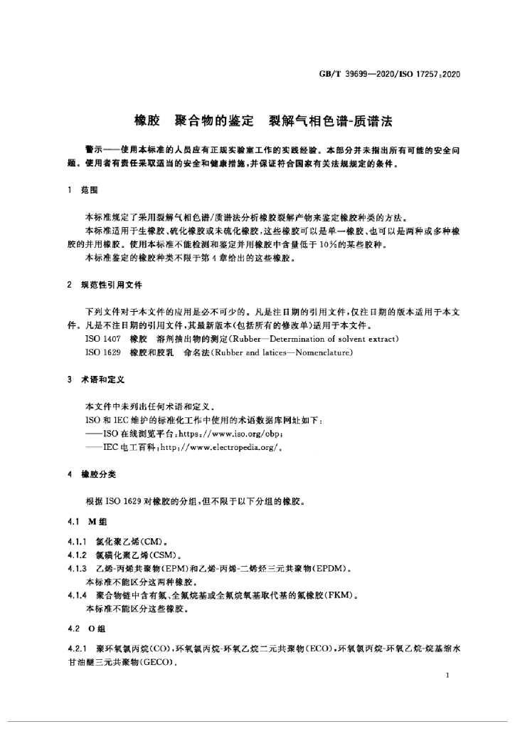 GB/T 39699-2020 标准预览