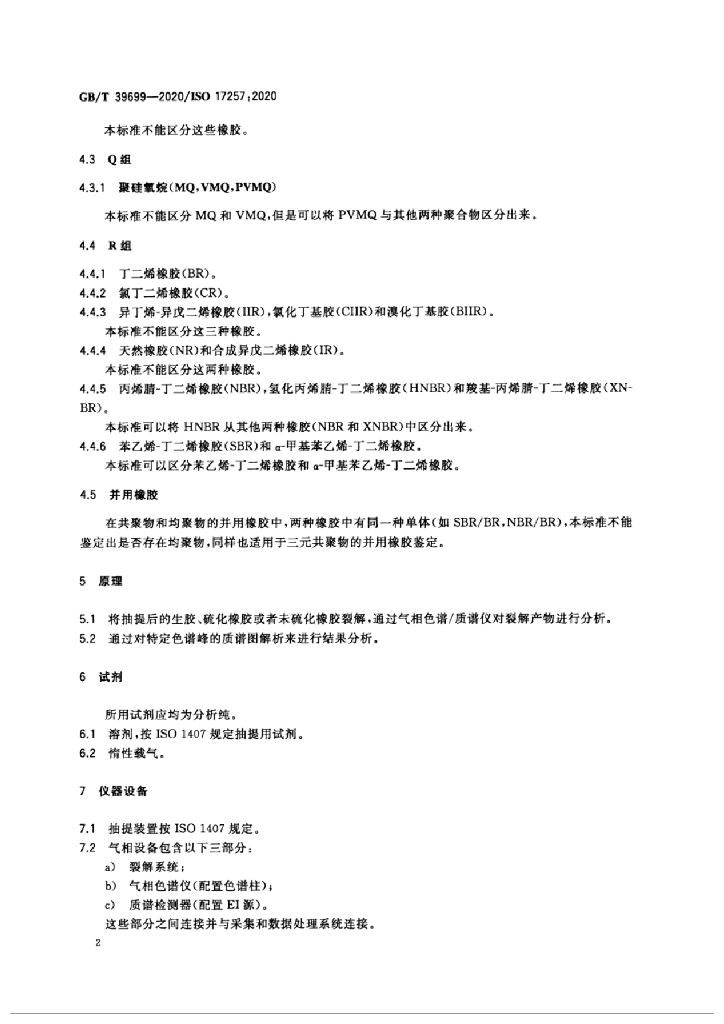 GB/T 39699-2020 标准预览