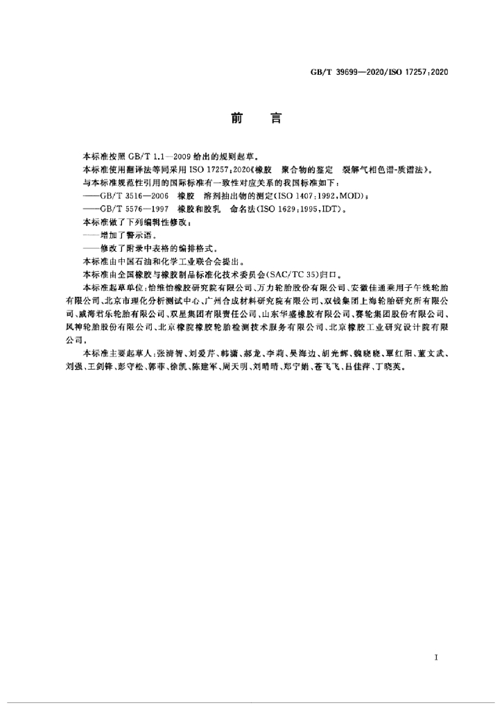 GB/T 39699-2020 标准预览