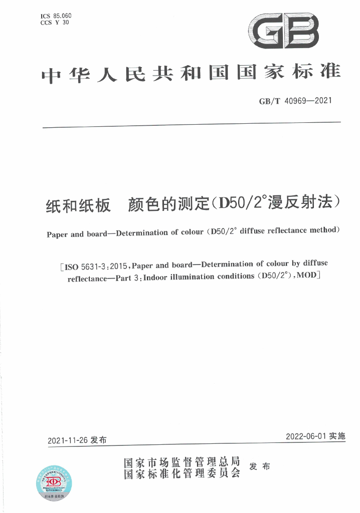 GB/T 40969-2021 标准预览