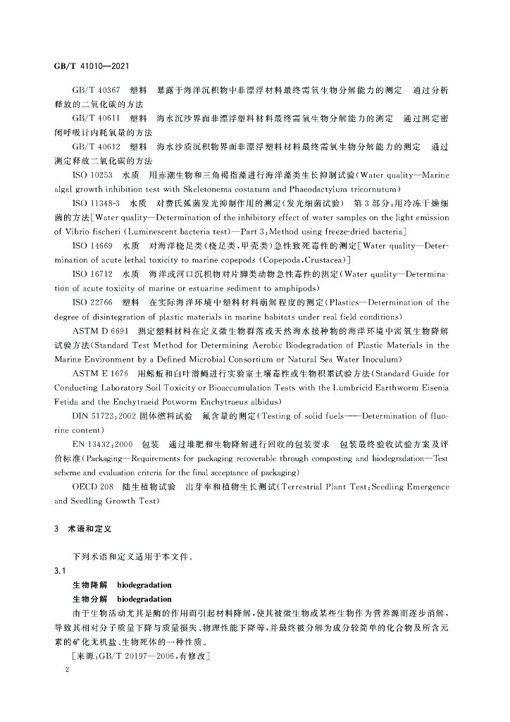 GB/T 41010-2021 标准预览