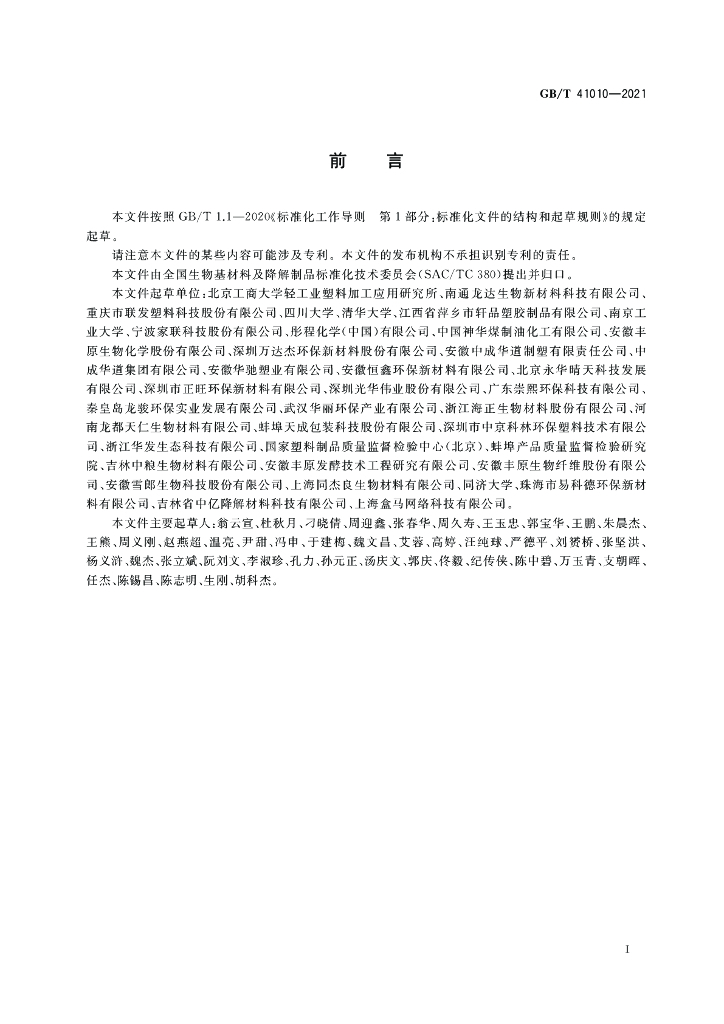 GB/T 41010-2021 标准预览