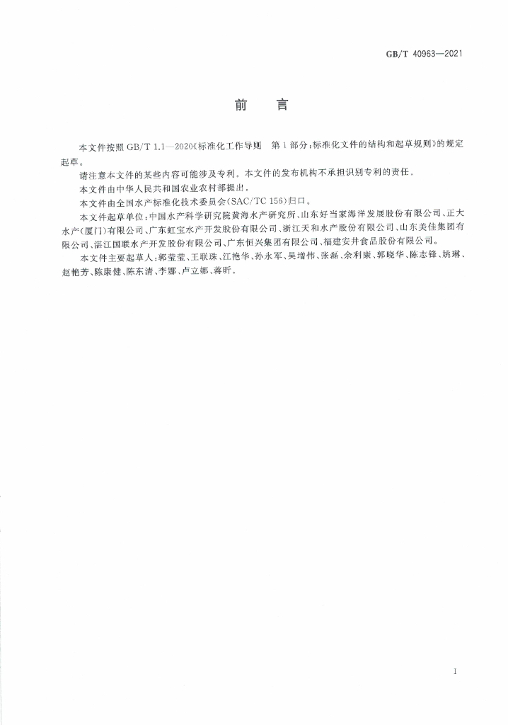 GB/T 40963-2021 标准预览