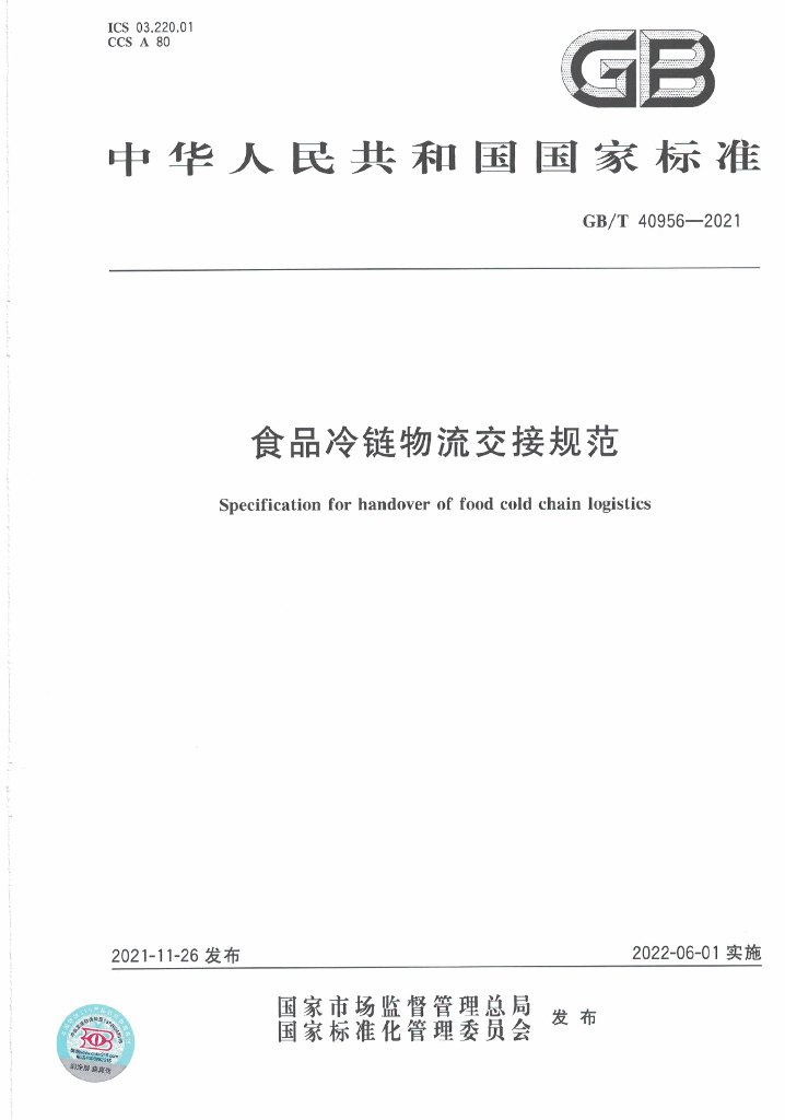 GB/T 40956-2021 标准预览