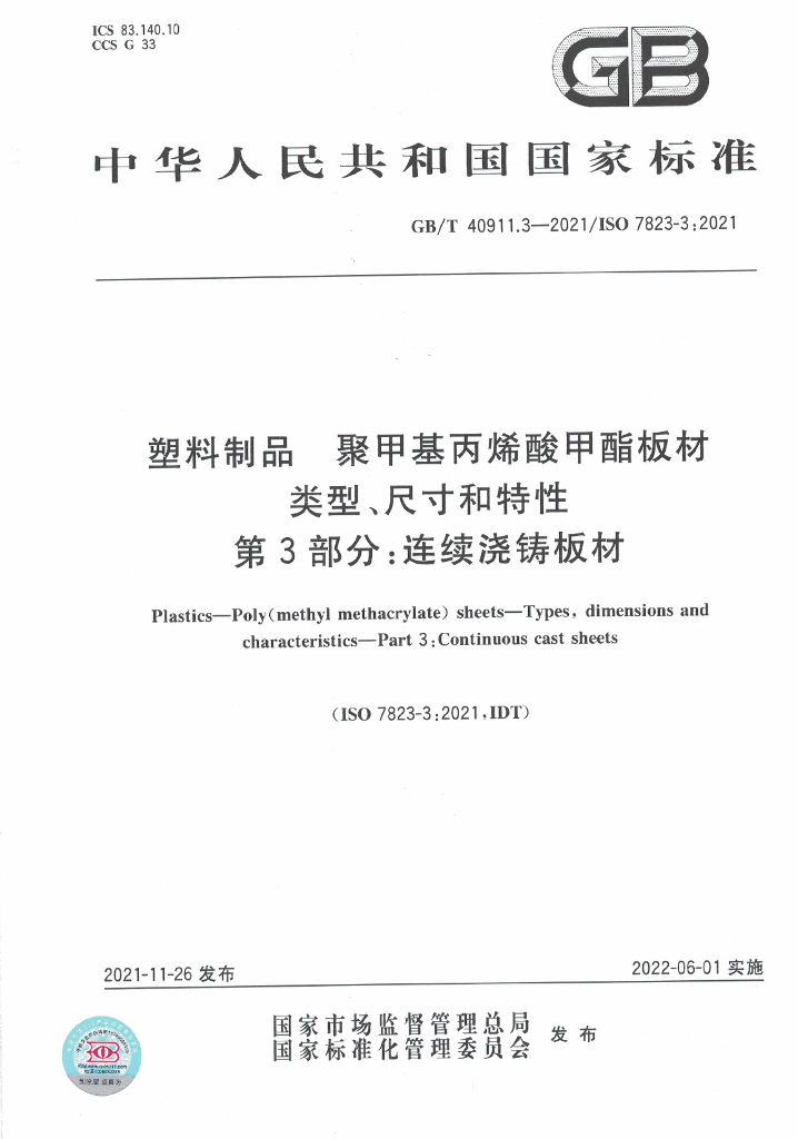 GB/T 40911.3-2021 标准预览