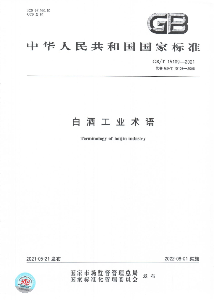 GB/T 15109-2021 标准预览