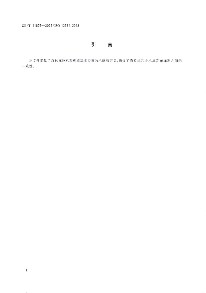 GB/T 41679-2022 标准预览