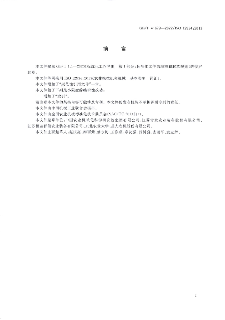 GB/T 41679-2022 标准预览