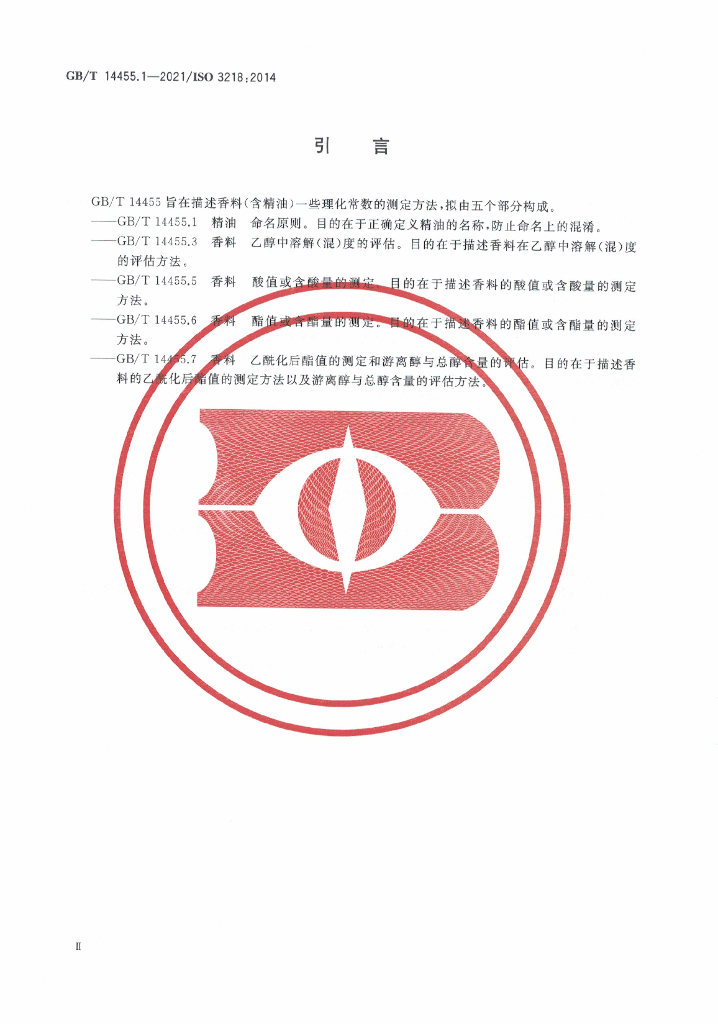 GB/T 14455.1-2021 标准预览