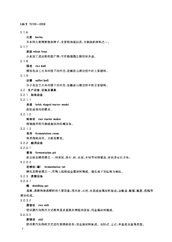 GB/T 15109-2008 标准预览