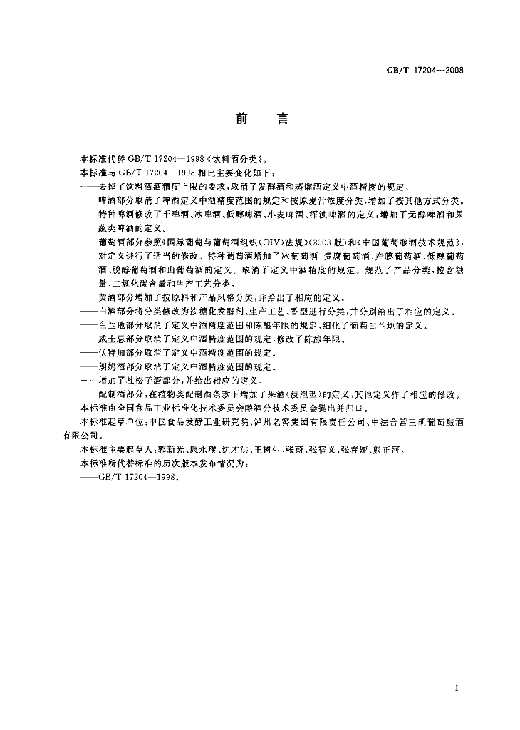 GB/T 17204-2008 标准预览