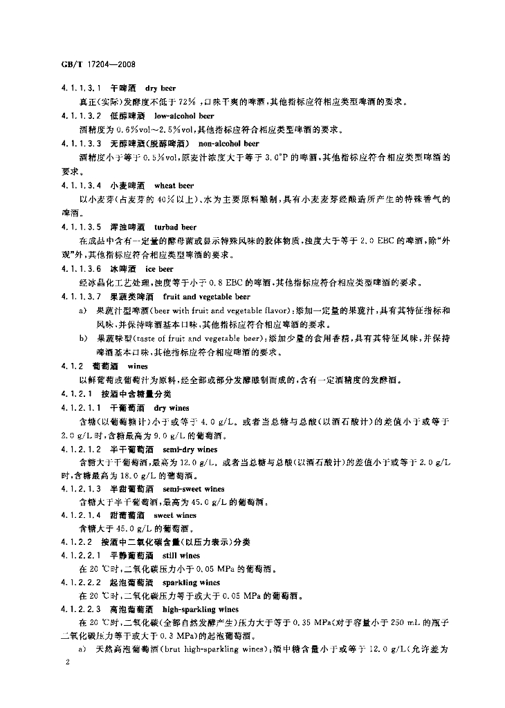 GB/T 17204-2008 标准预览