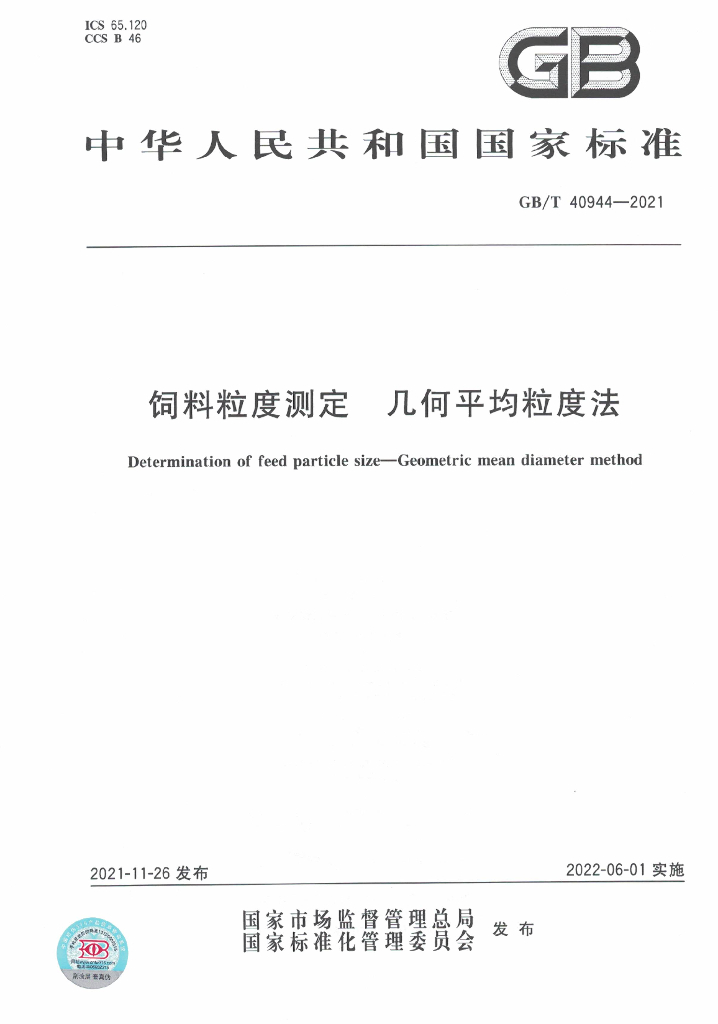 GB/T 40944-2021 标准预览