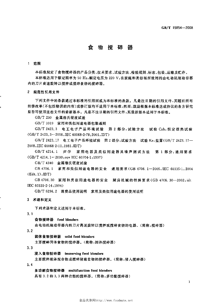 GB/T 15854-2008 标准预览