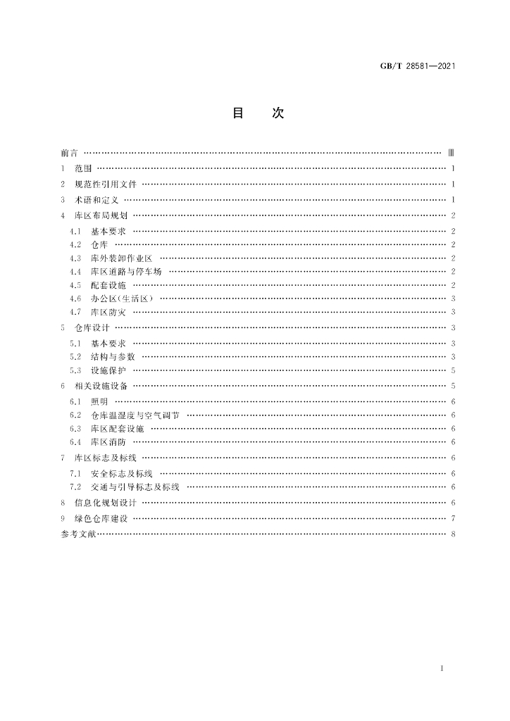 GB/T 28581-2021 标准预览