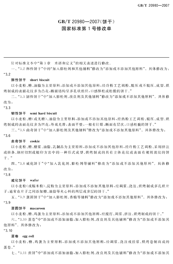 GB/T 20980-2007 标准预览