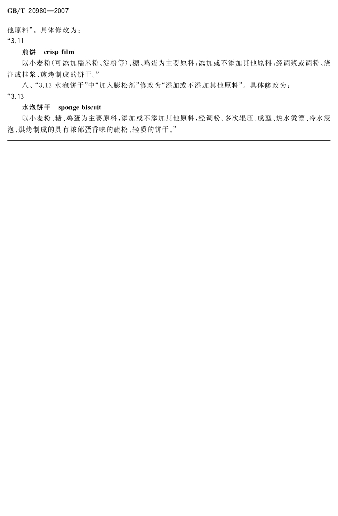 GB/T 20980-2007 标准预览
