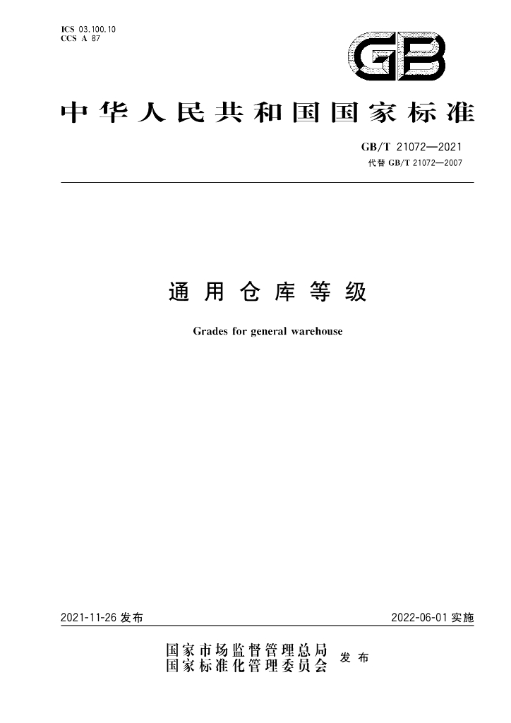 GB/T 21072-2021 标准预览