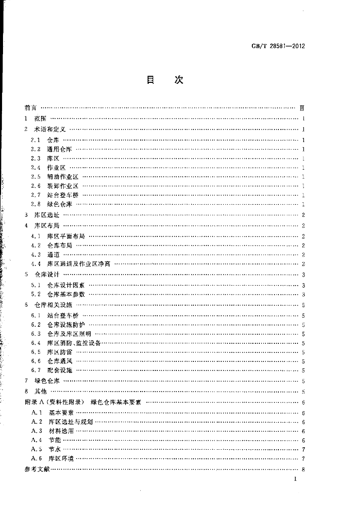GB/T 28581-2012 标准预览