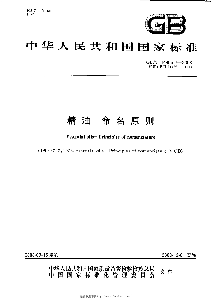 GB/T 14455.1-2008 标准预览