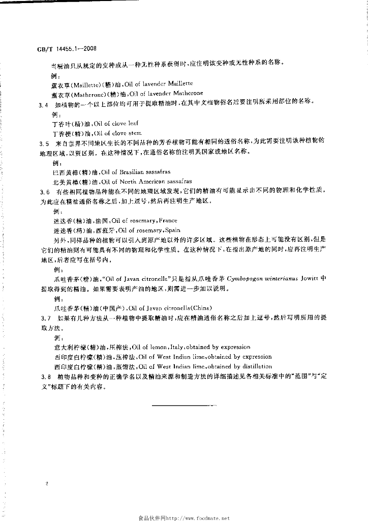 GB/T 14455.1-2008 标准预览
