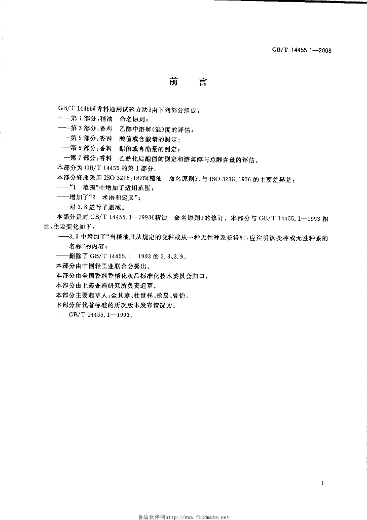 GB/T 14455.1-2008 标准预览