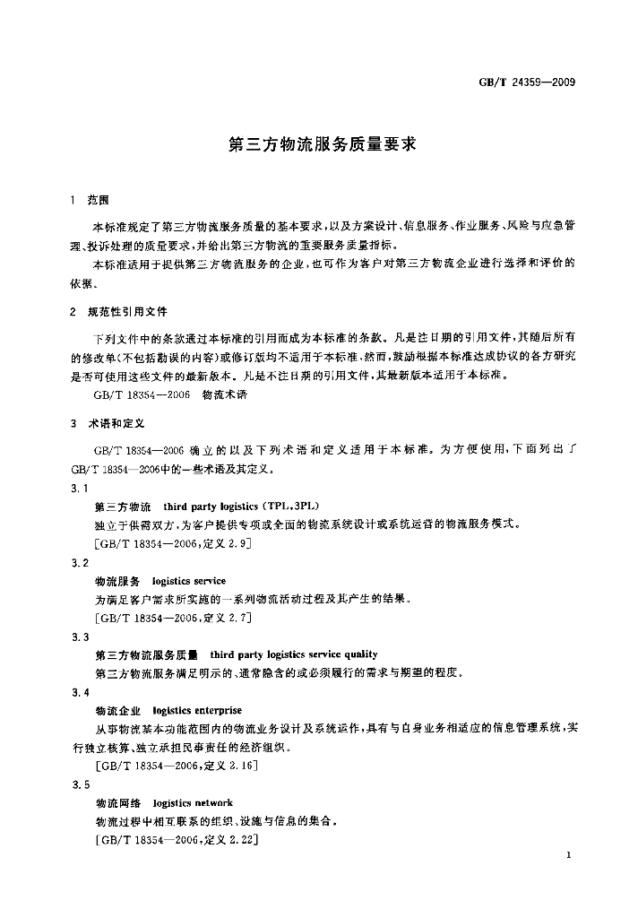 GB/T 24359-2009 标准预览