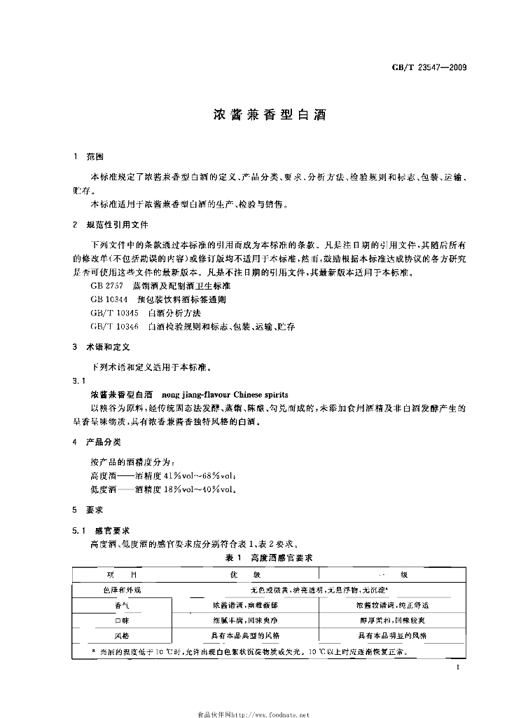 GB/T 23547-2009 标准预览