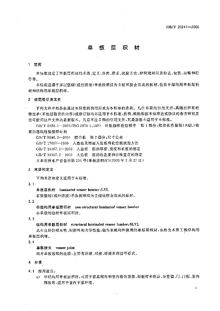 GB/T 20241-2006 标准预览