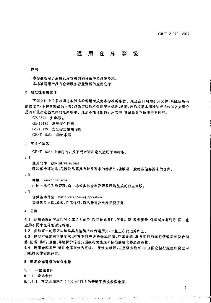 GB/T 21072-2007 标准预览