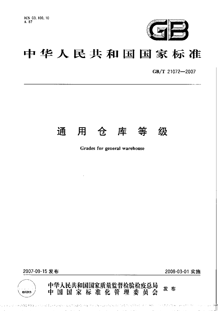 GB/T 21072-2007 标准预览