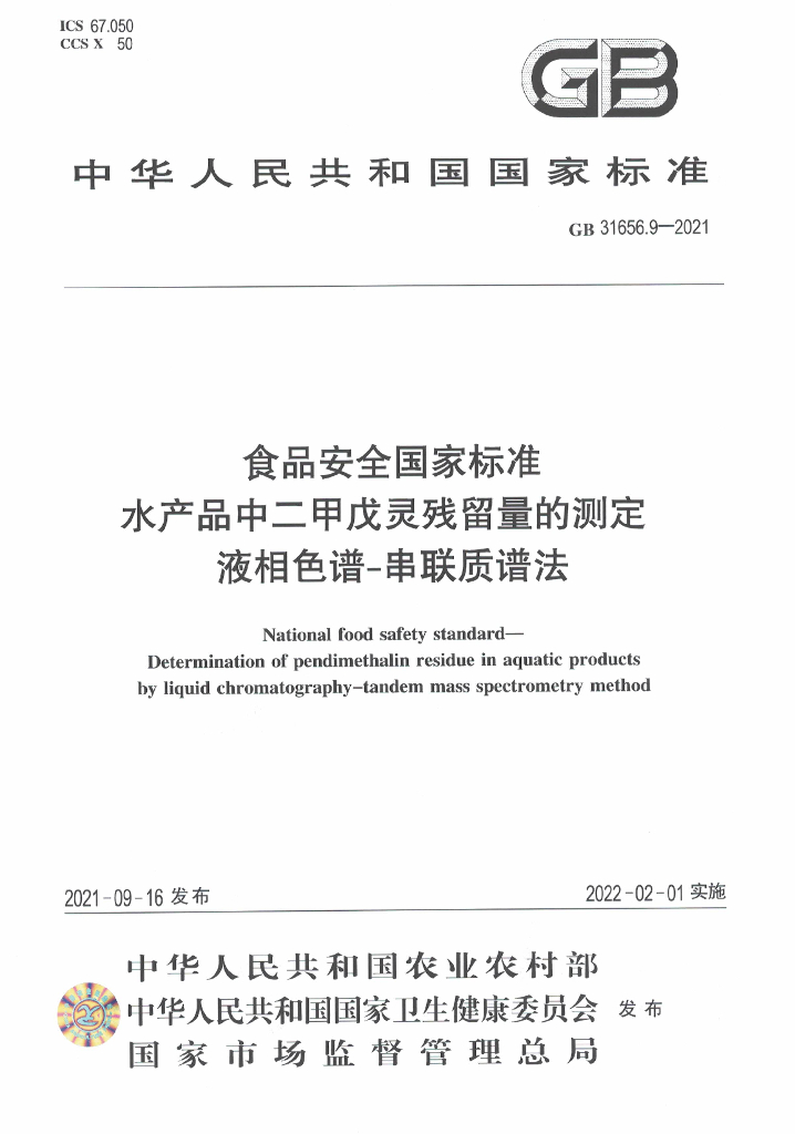 GB 31656.9-2021 标准预览