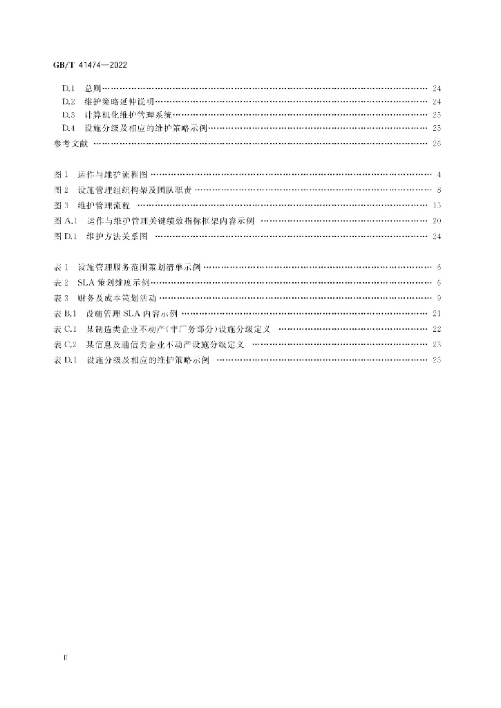 GB/T 41474-2022 标准预览