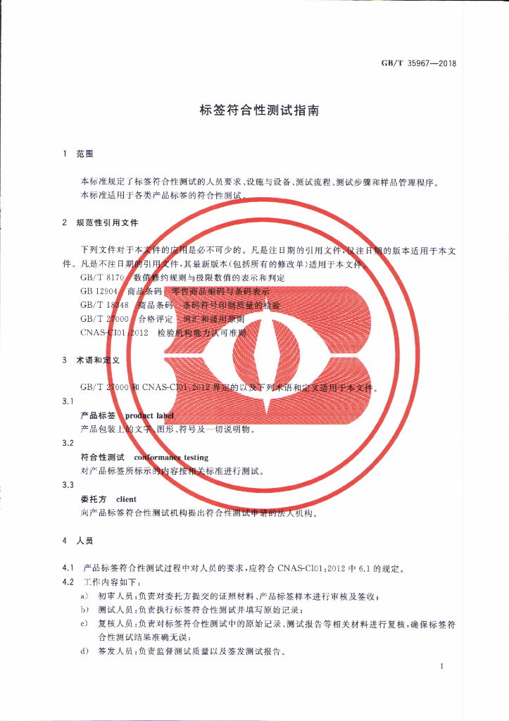 GB/T 35967-2018 标准预览