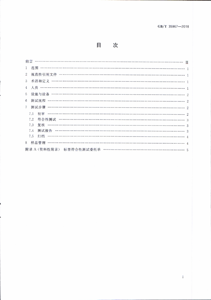 GB/T 35967-2018 标准预览