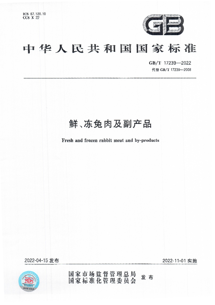GB/T 17239-2022 标准预览