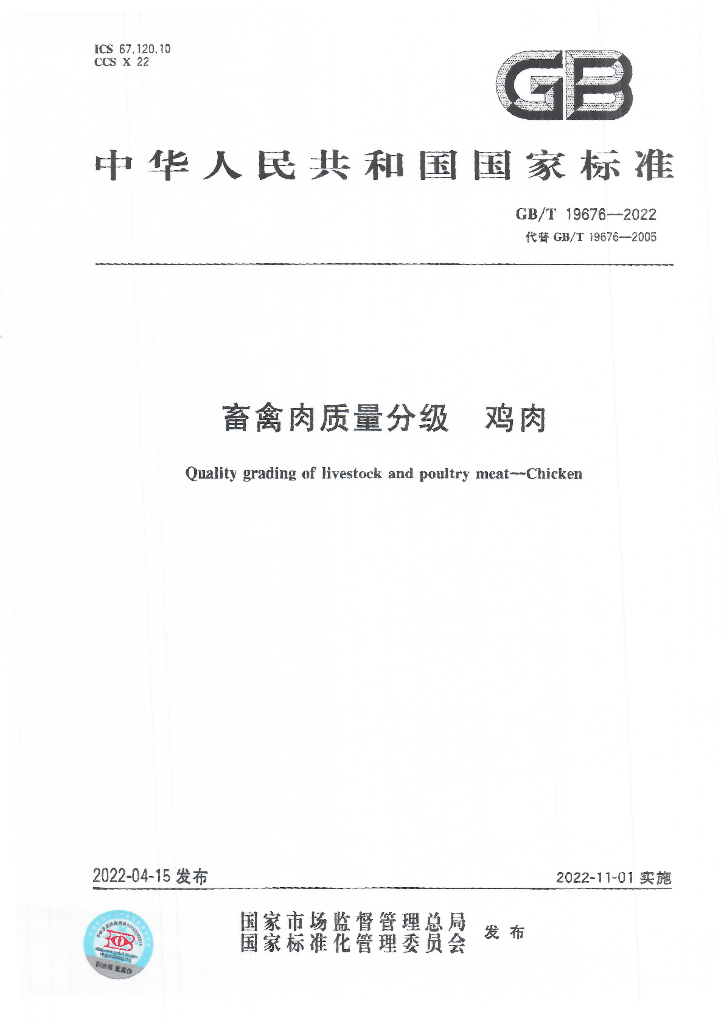 GB/T 19676-2022 标准预览