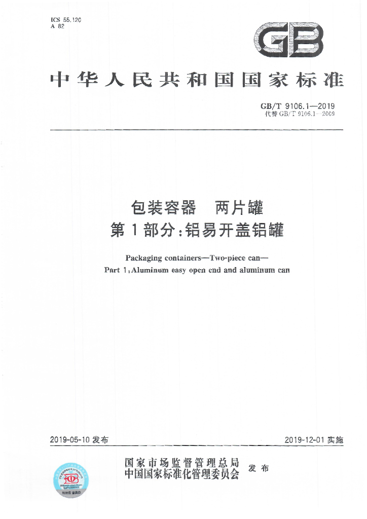 GB/T 9106.1-2019 标准预览