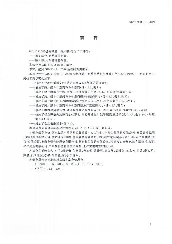 GB/T 9106.1-2019 标准预览