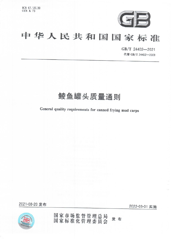 GB/T 24402-2021 标准预览