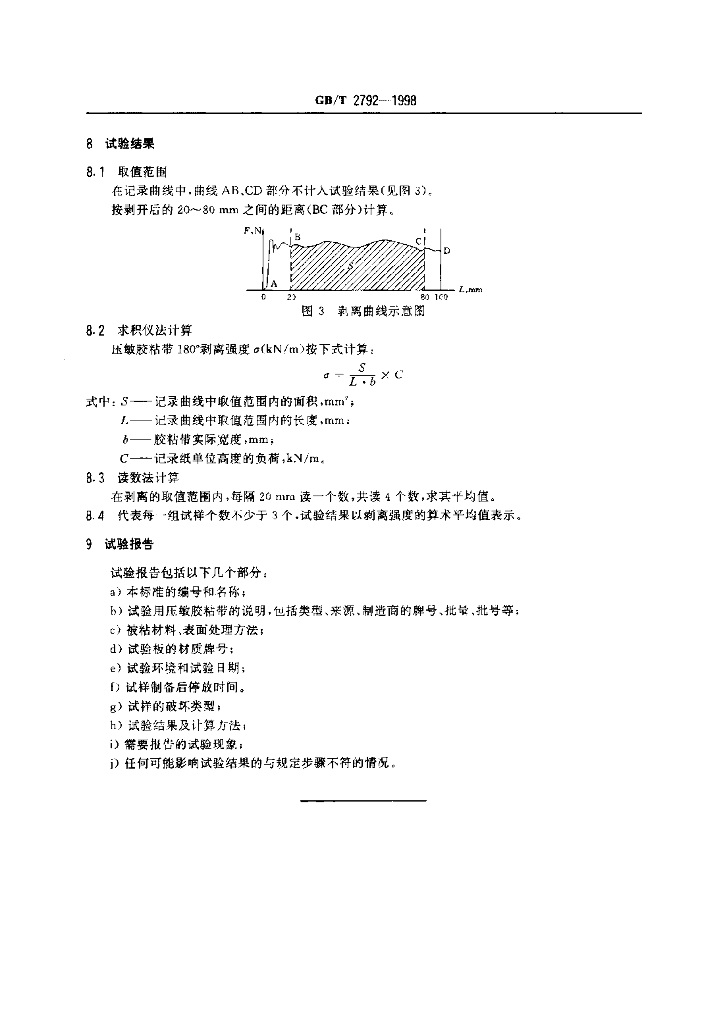 GB/T 2792-1998 标准预览