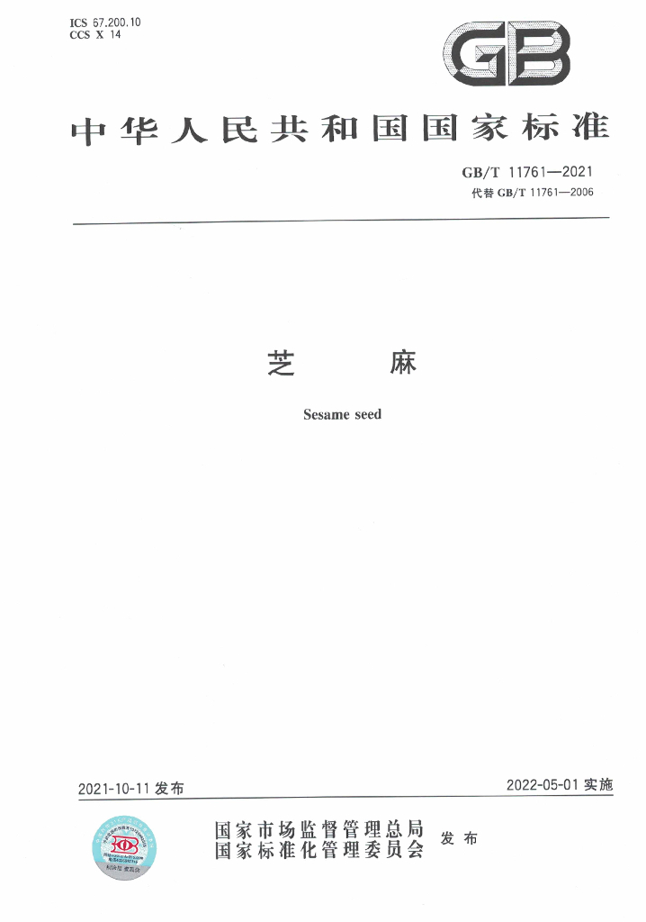 GB/T 11761-2021 标准预览