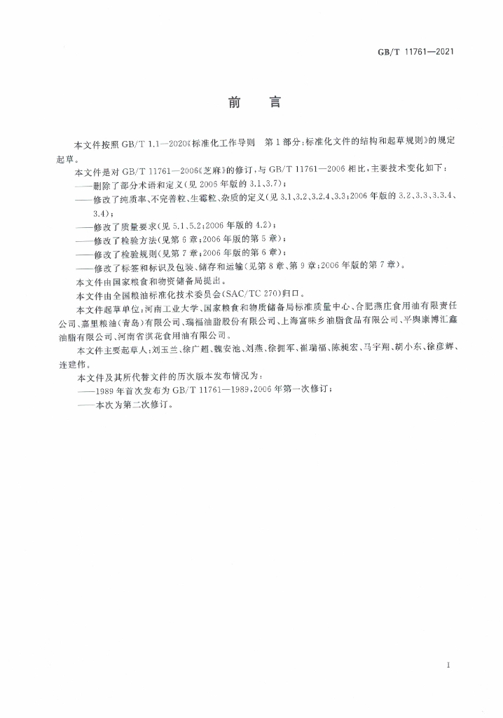 GB/T 11761-2021 标准预览